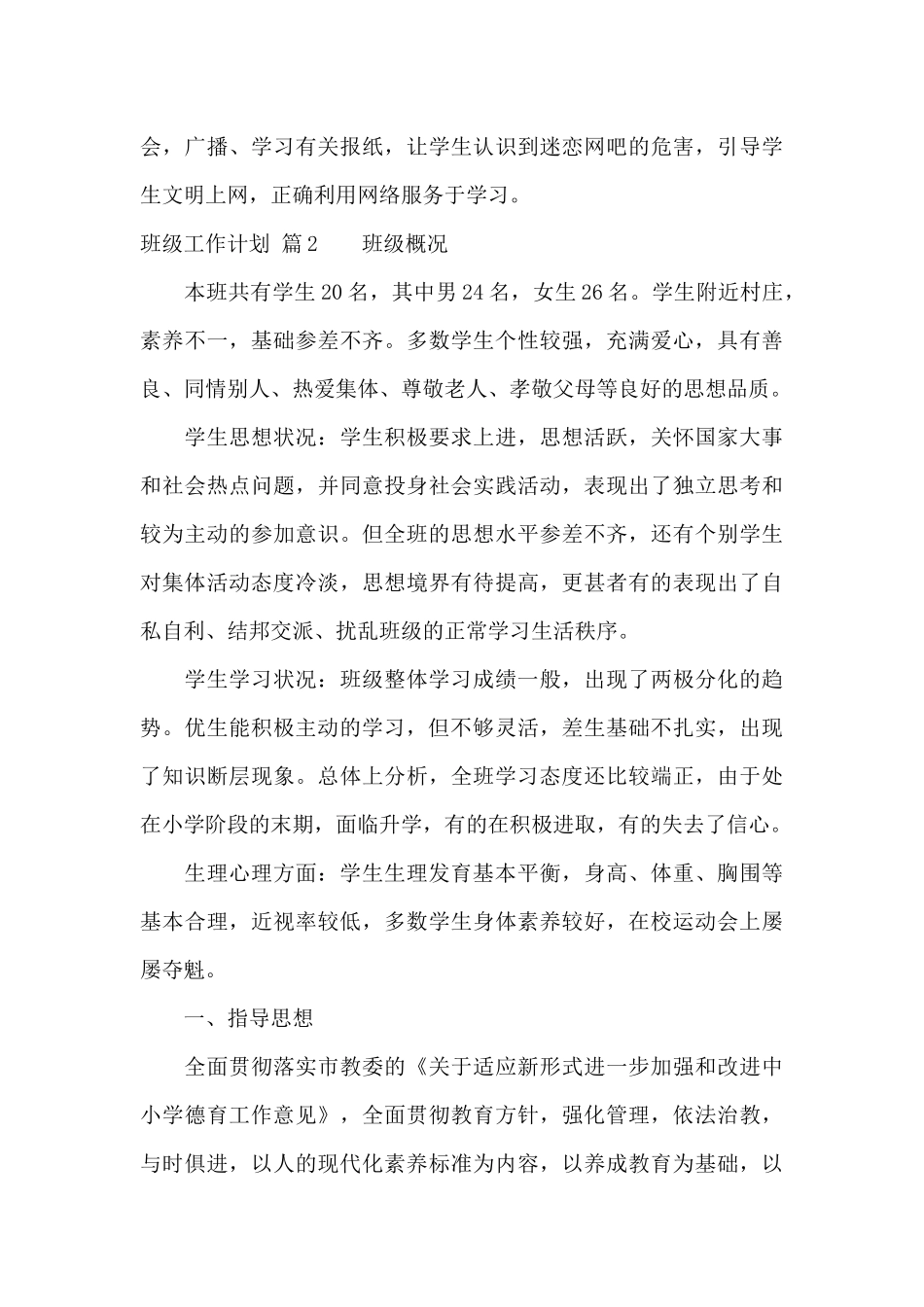 班级工作计划范文8篇_第3页