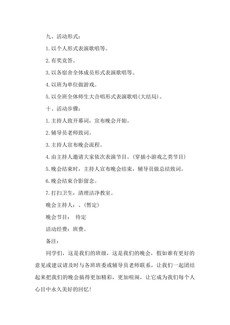 班级年会策划书方案_第2页