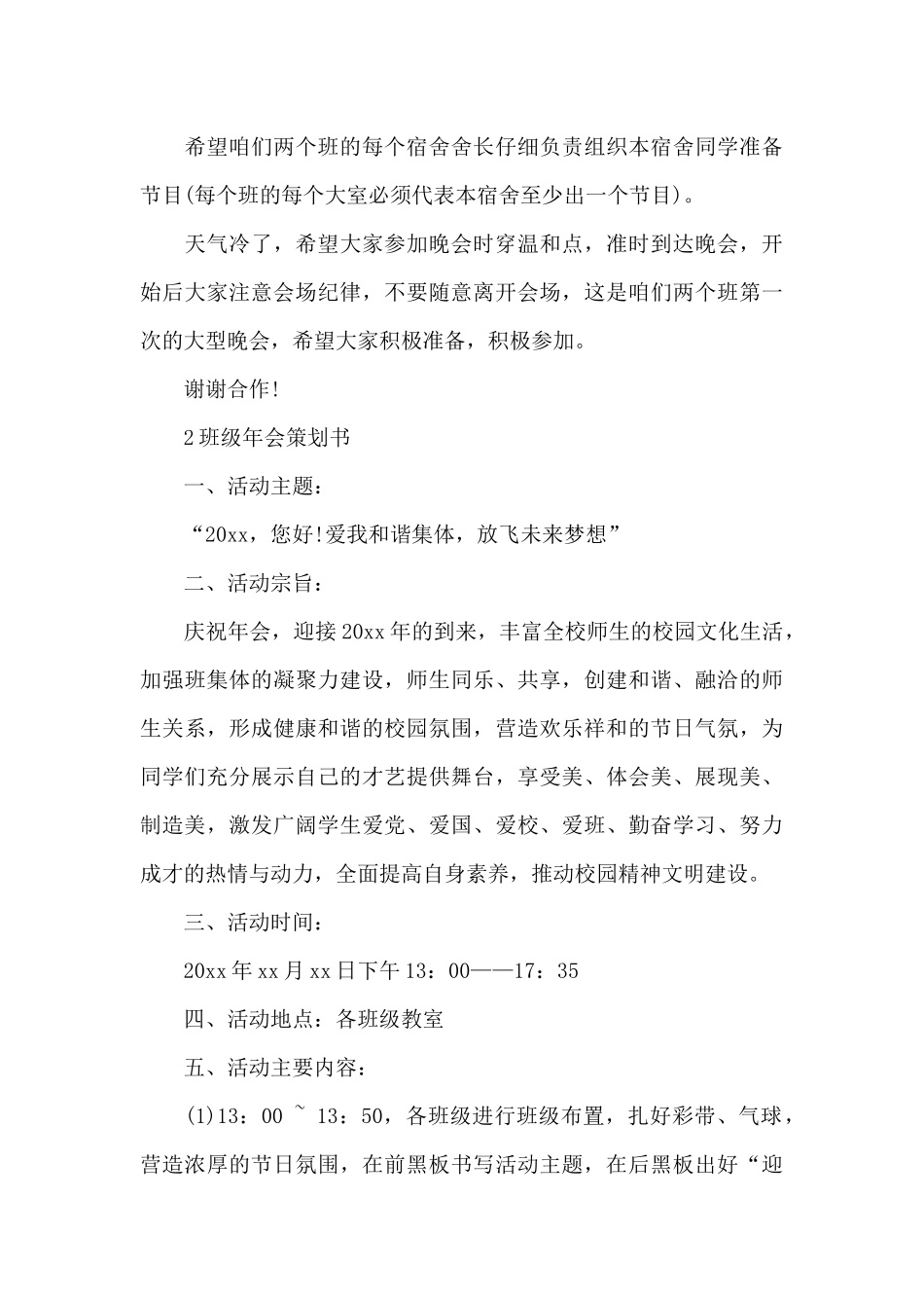 班级年会策划书方案_第3页