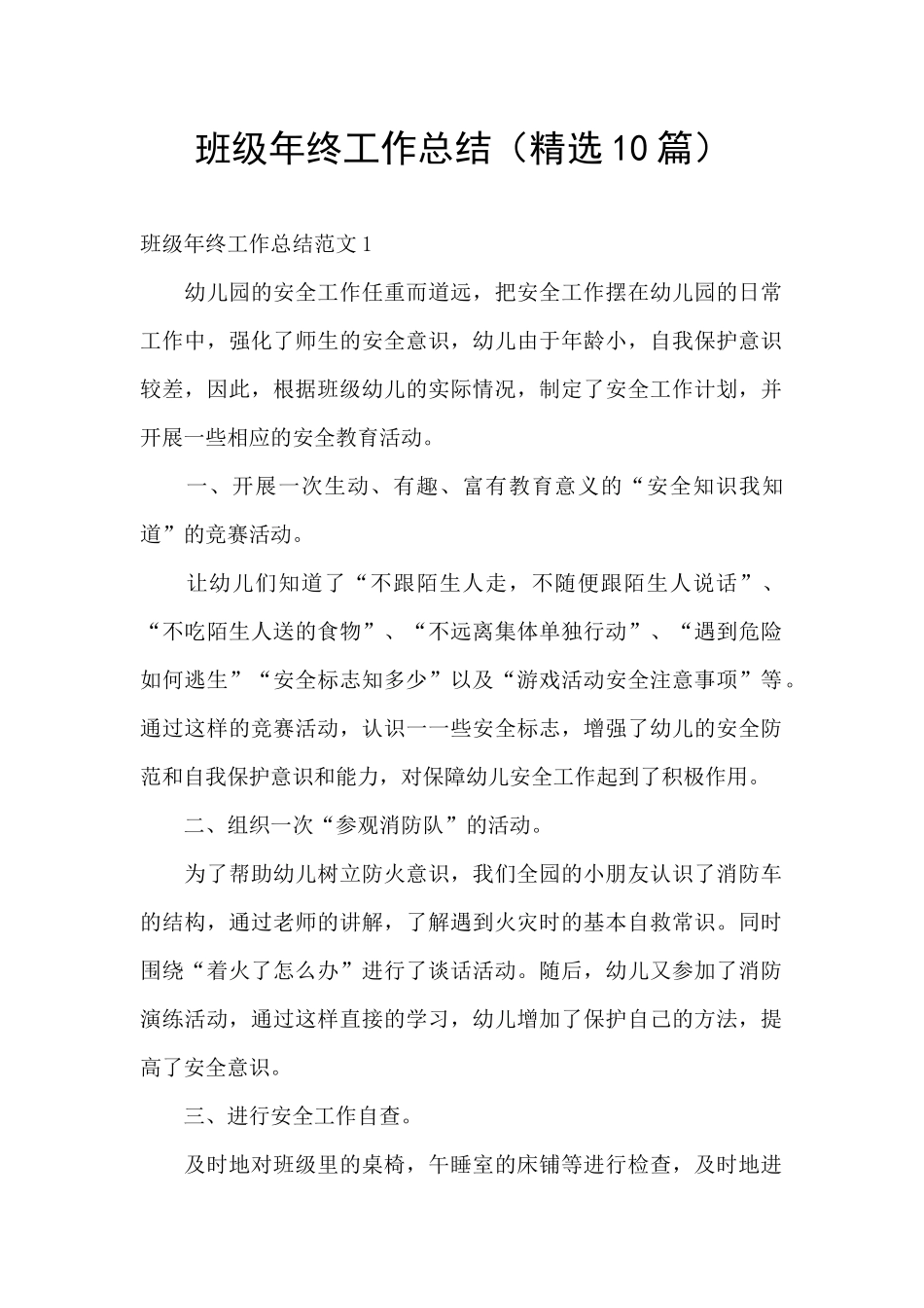 班级年终工作总结(精选10篇)_第1页