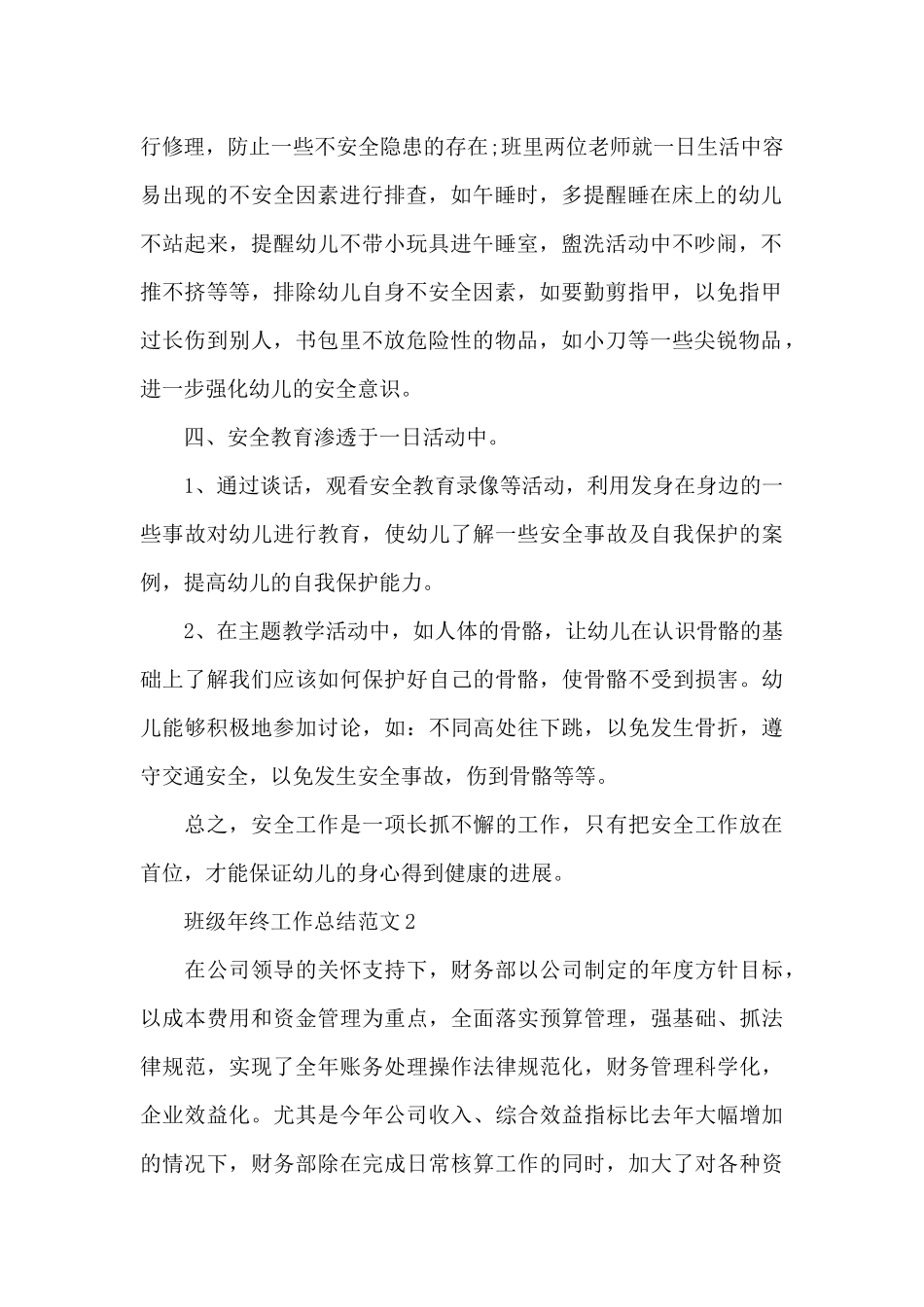 班级年终工作总结(精选10篇)_第2页