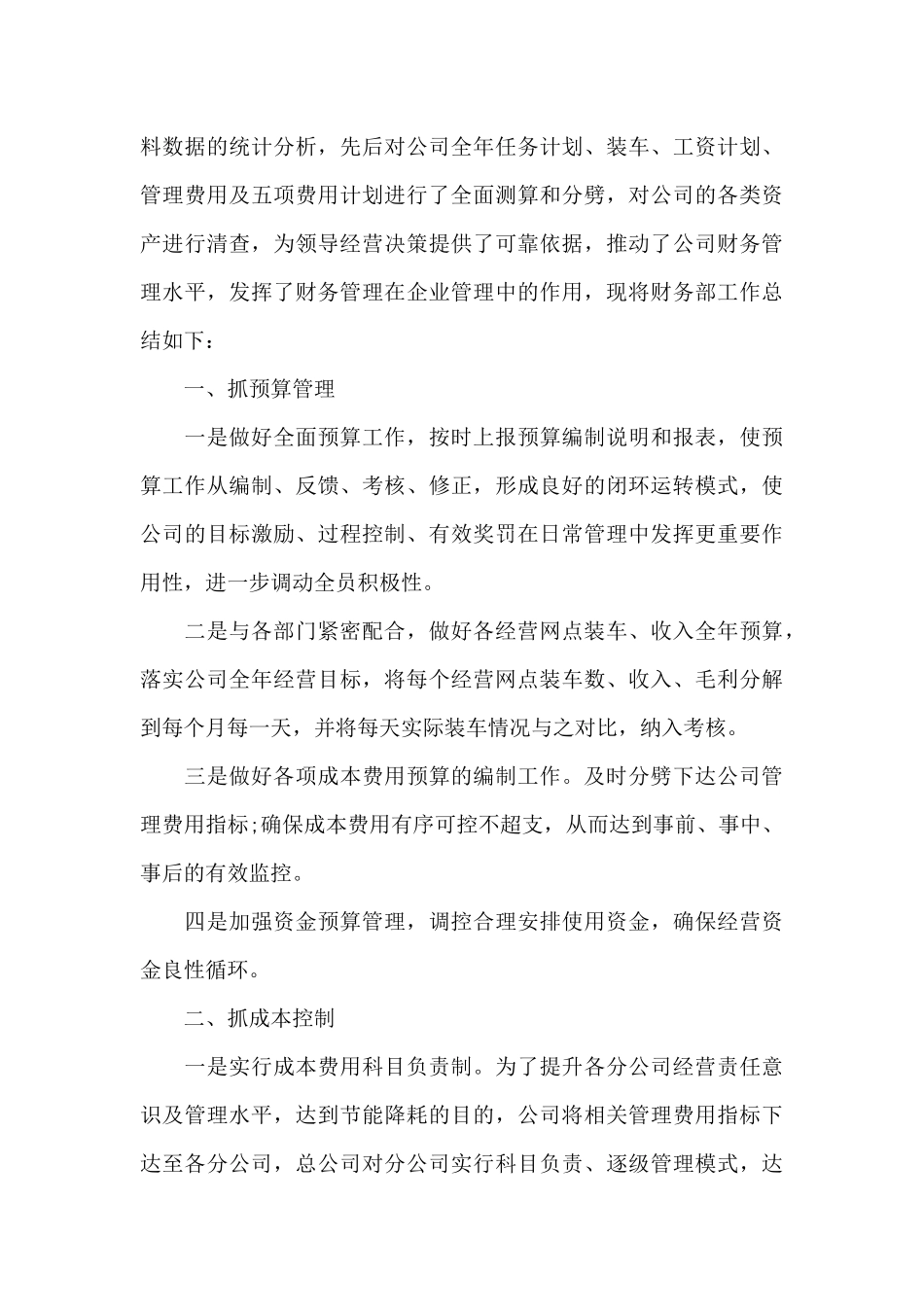 班级年终工作总结(精选10篇)_第3页