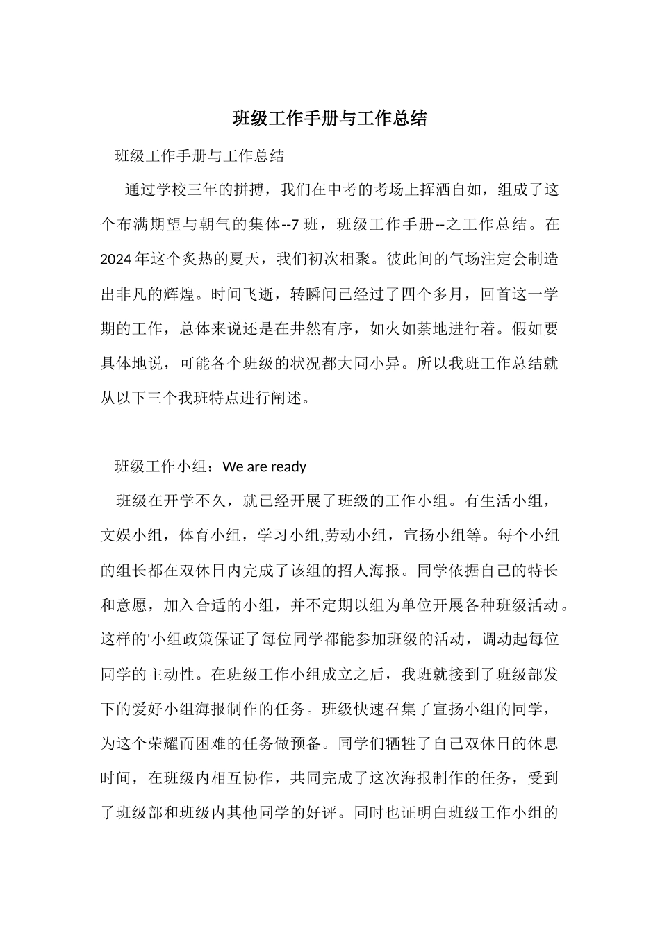 班级工作手册与工作总结_第1页