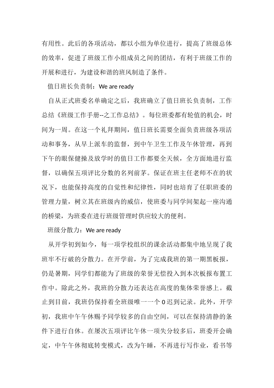 班级工作手册与工作总结_第2页