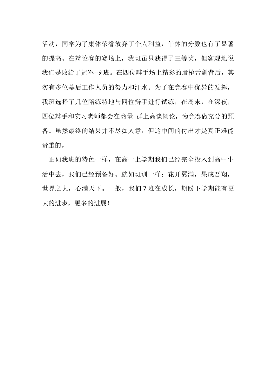 班级工作手册与工作总结_第3页