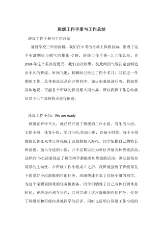 班级工作手册与工作总结