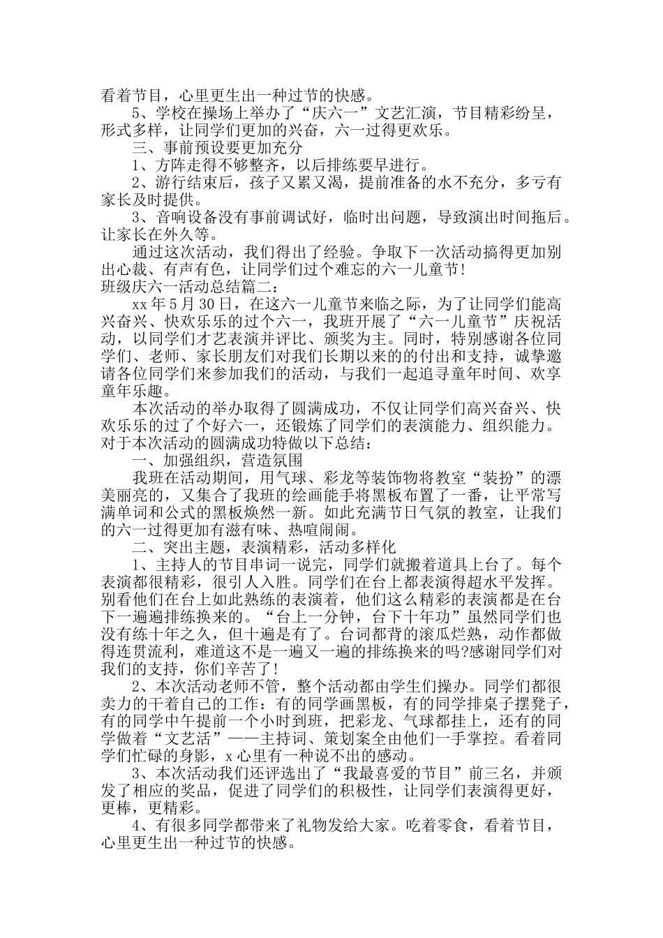 班级庆六一活动总结3篇_第2页