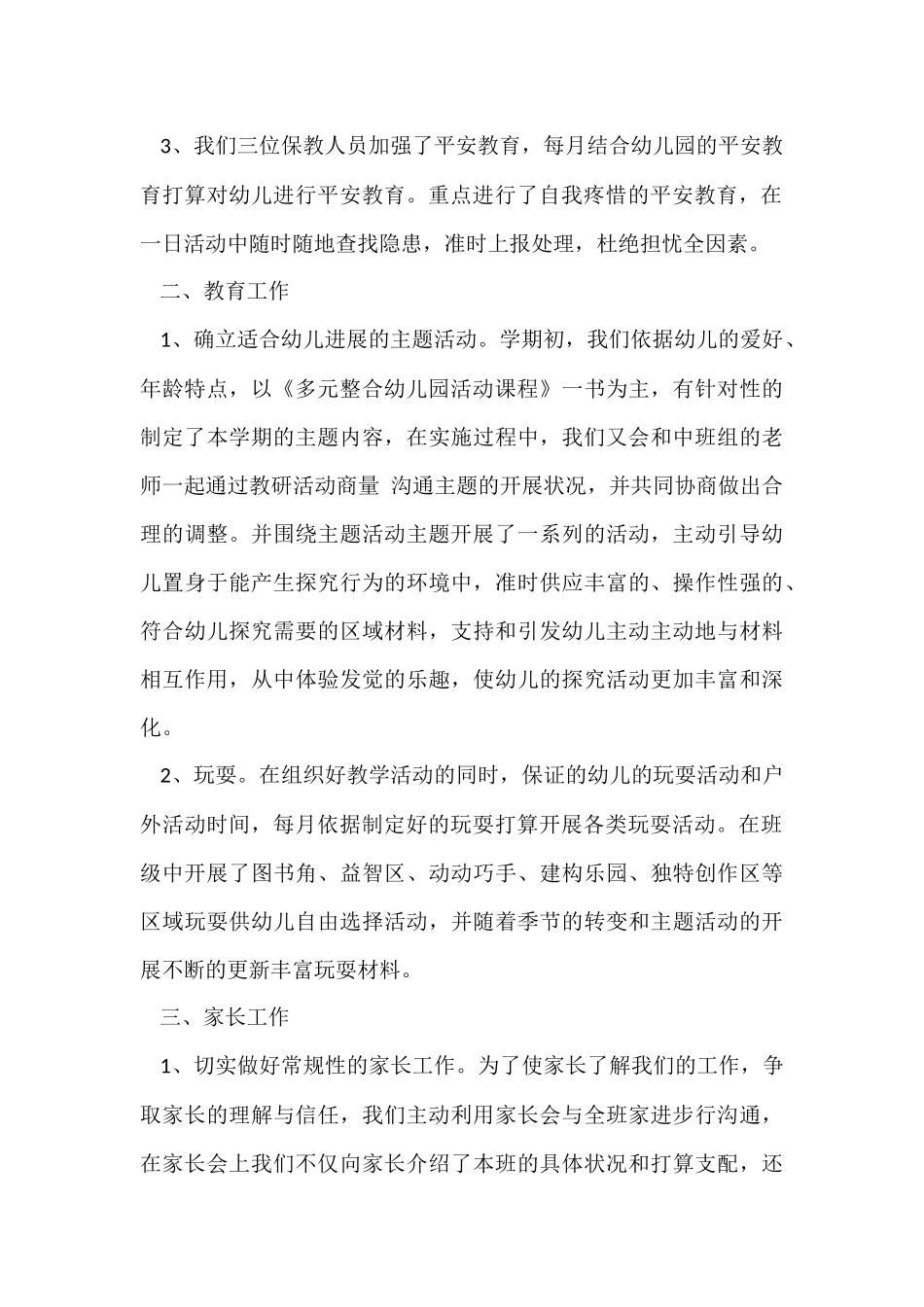 班级年终总结4篇-1_第2页