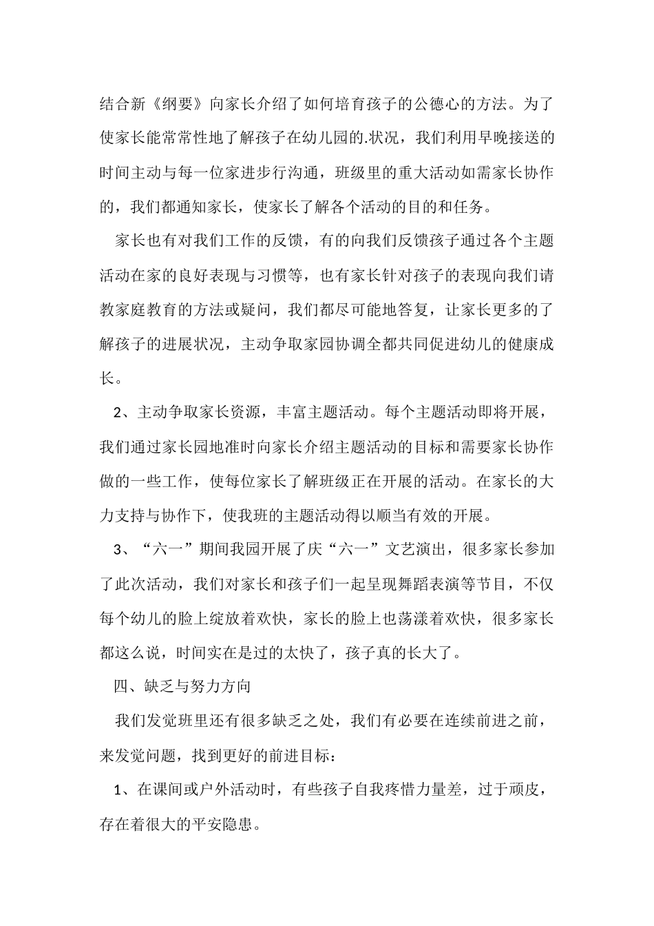 班级年终总结4篇-1_第3页