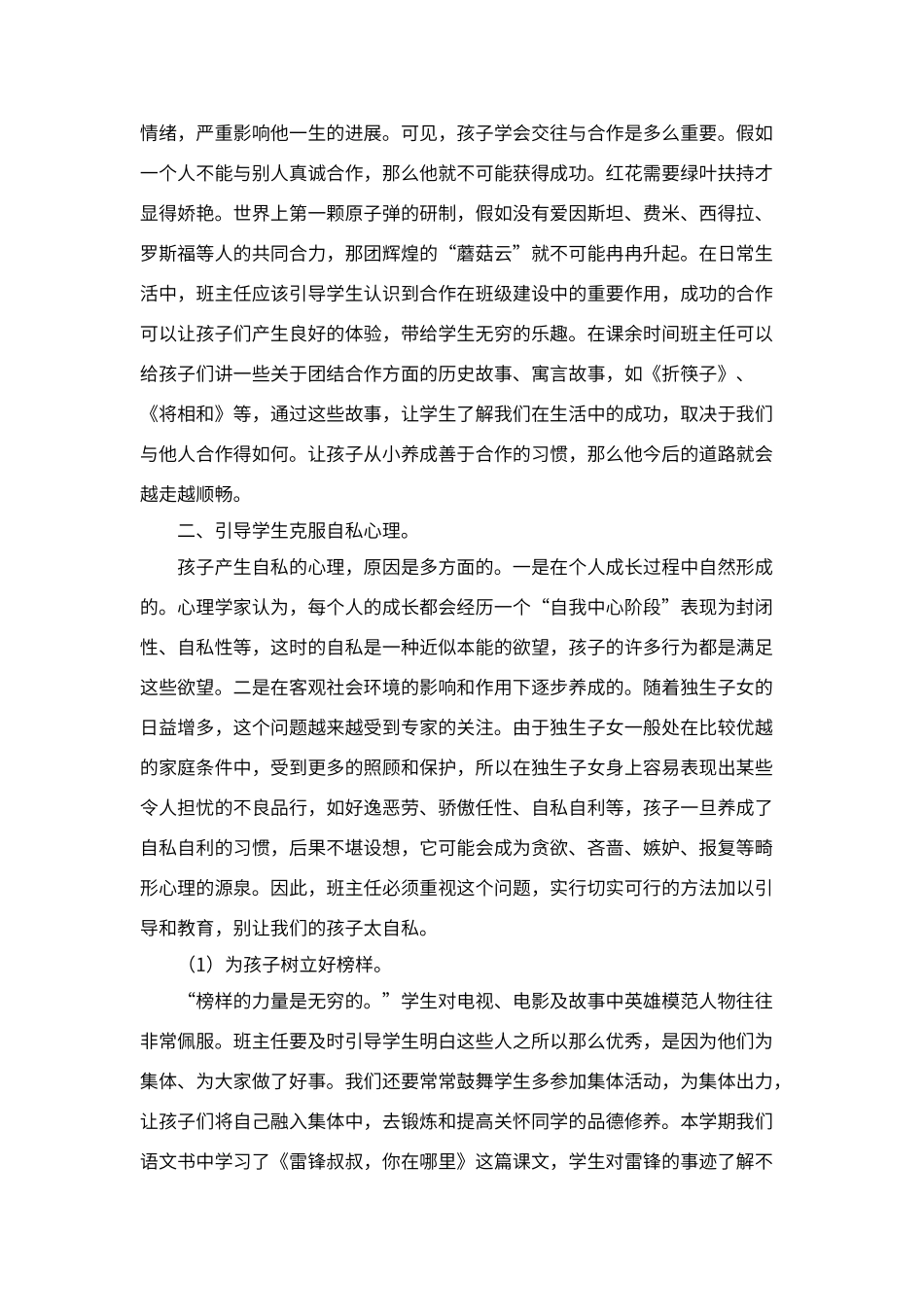 班级建设中如何培养学生的团结合作精神_第2页