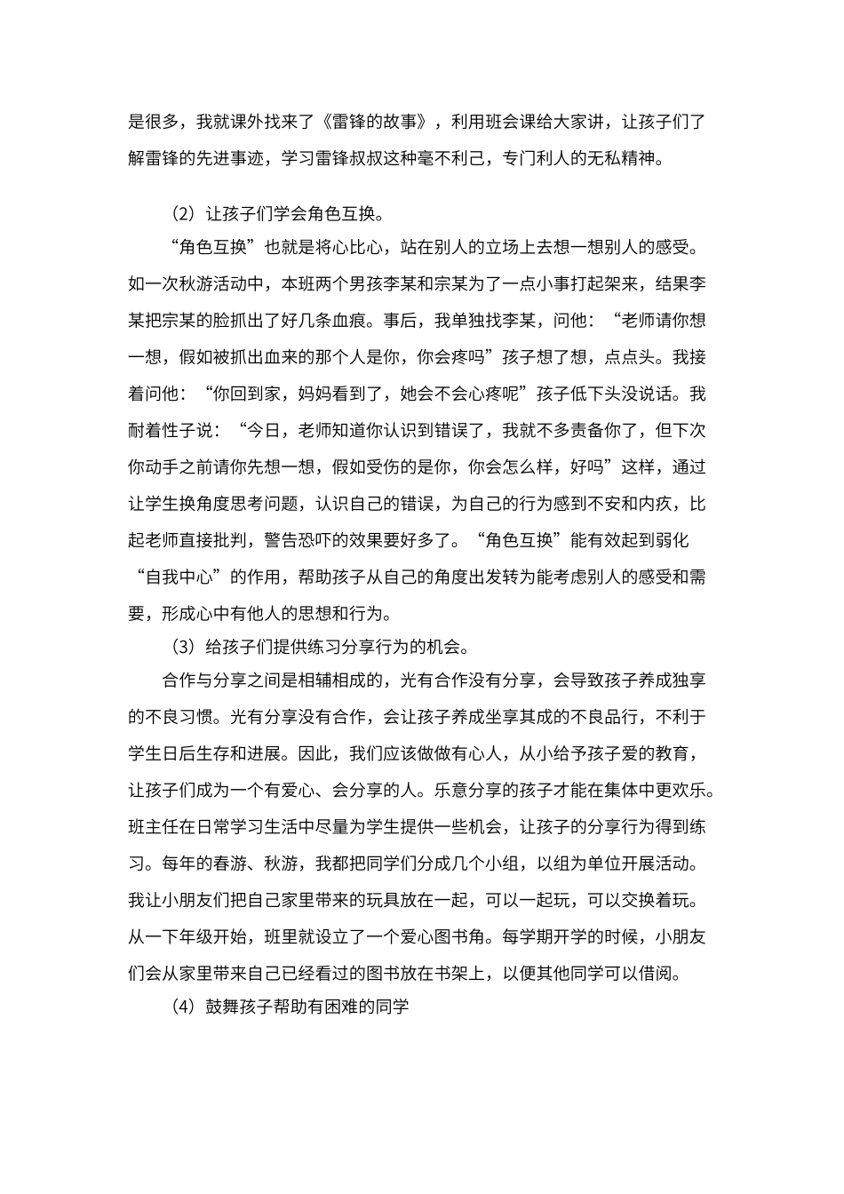 班级建设中如何培养学生的团结合作精神_第3页