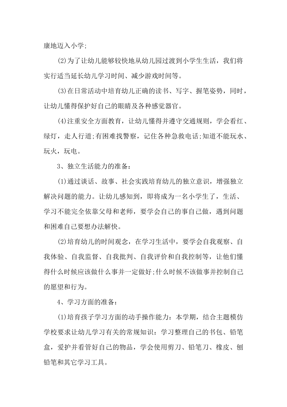 班级幼小衔接工作计划_第2页