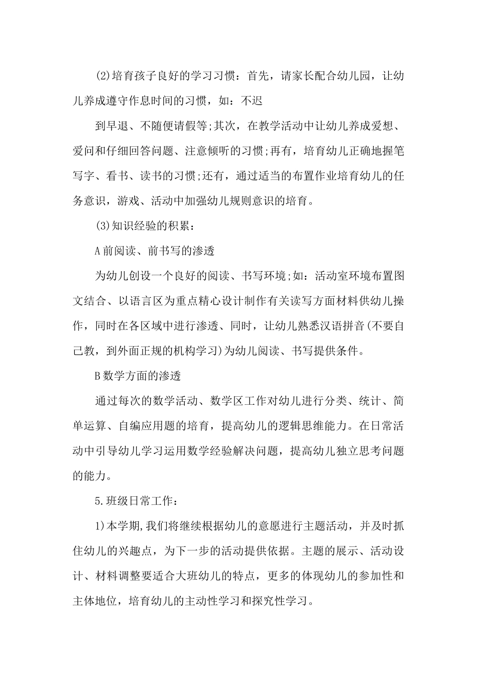 班级幼小衔接工作计划_第3页