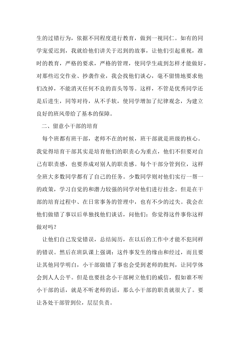 班级德育工作总结-1_第2页