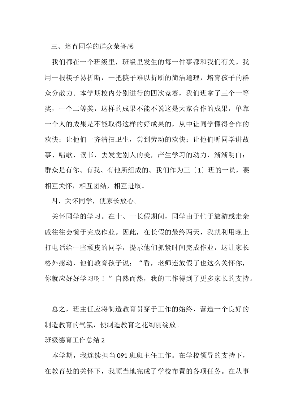 班级德育工作总结-1_第3页