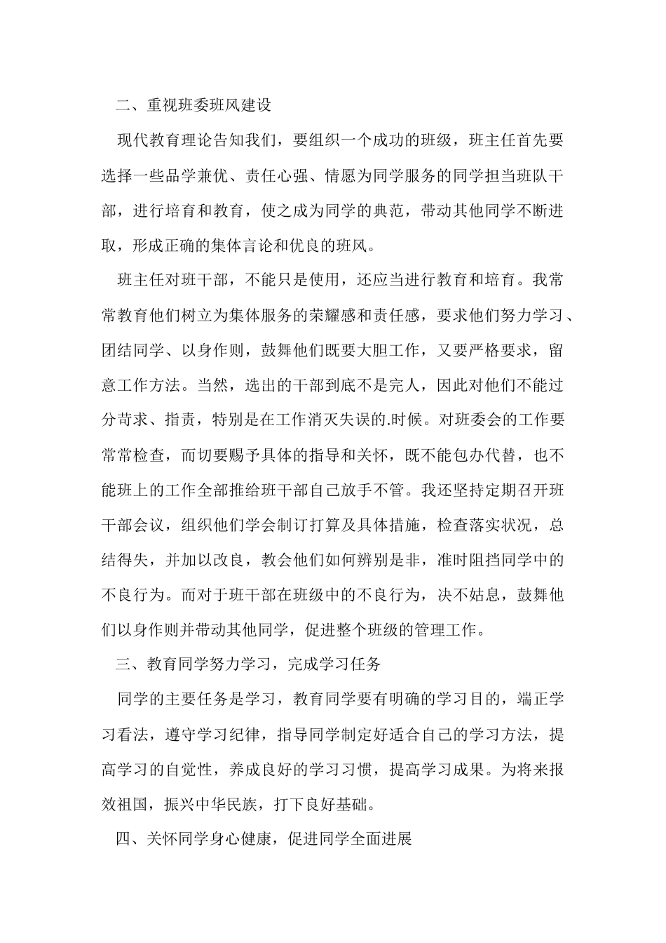 班级德育工作总结_第2页