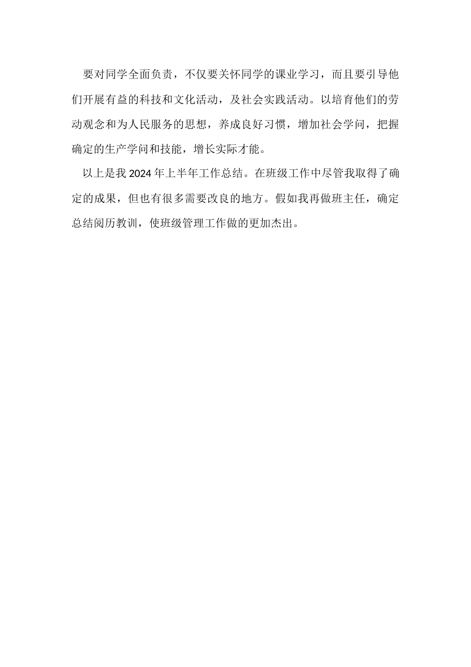 班级德育工作总结_第3页