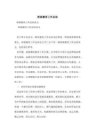 班级德育工作总结