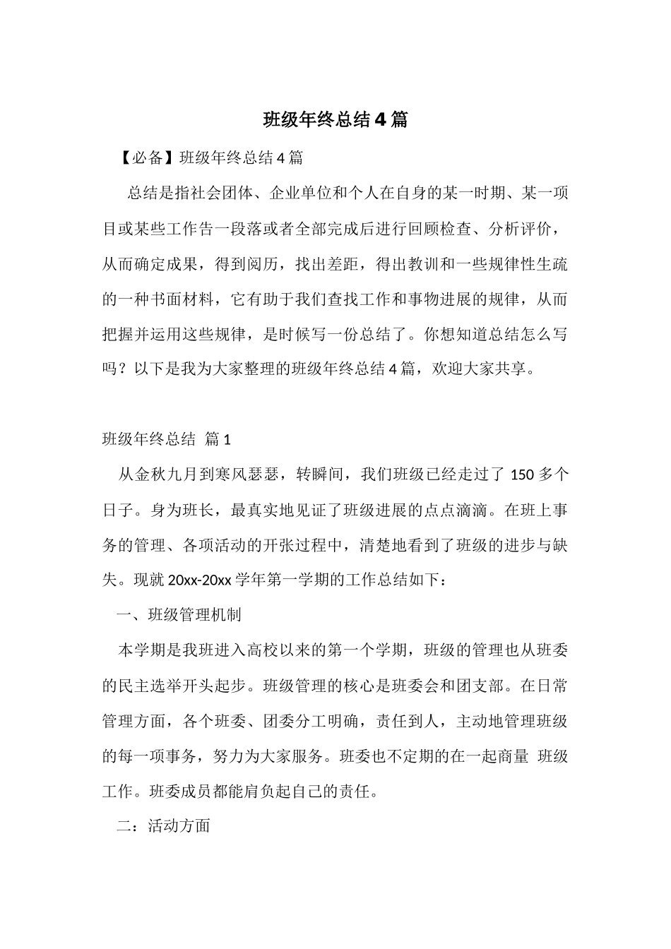 班级年终总结4篇_第1页