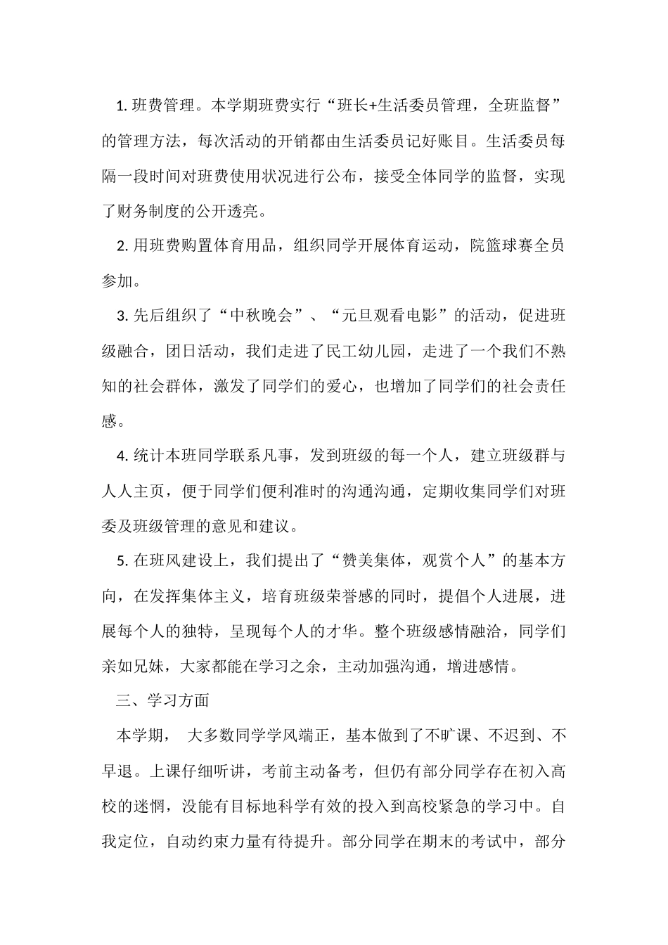 班级年终总结4篇_第2页