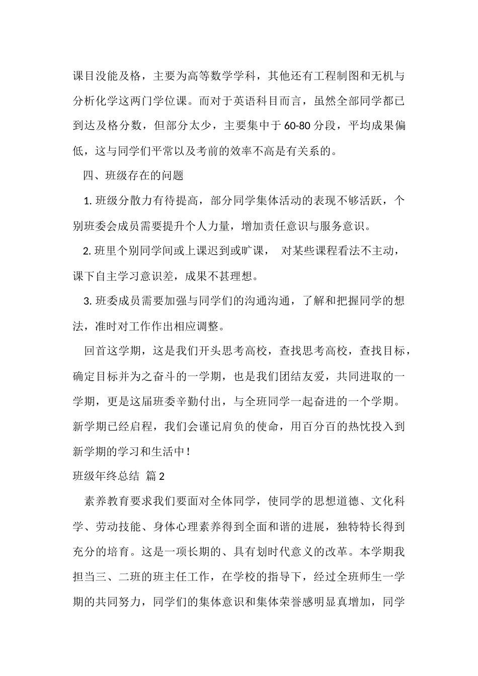 班级年终总结4篇_第3页