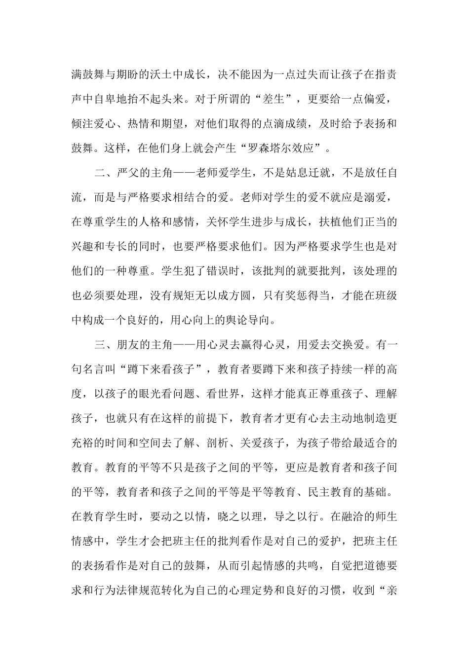 班级常规管理与教育心得_第2页