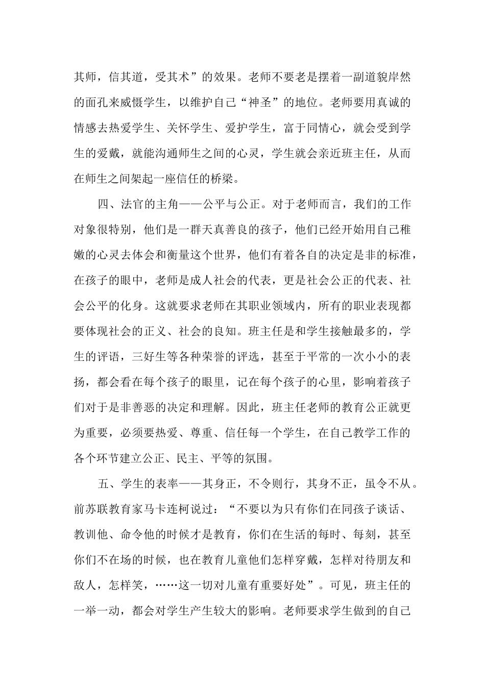 班级常规管理与教育心得_第3页