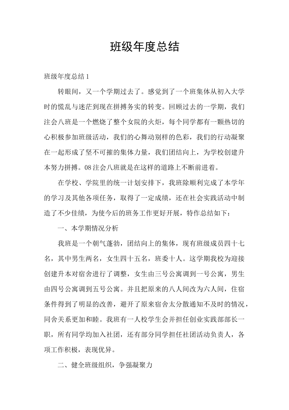 班级年度总结_第1页