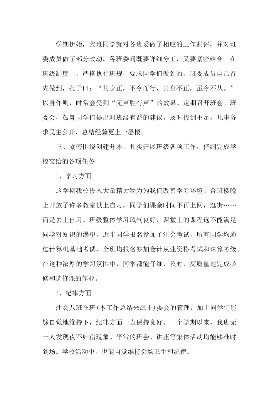 班级年度总结_第2页
