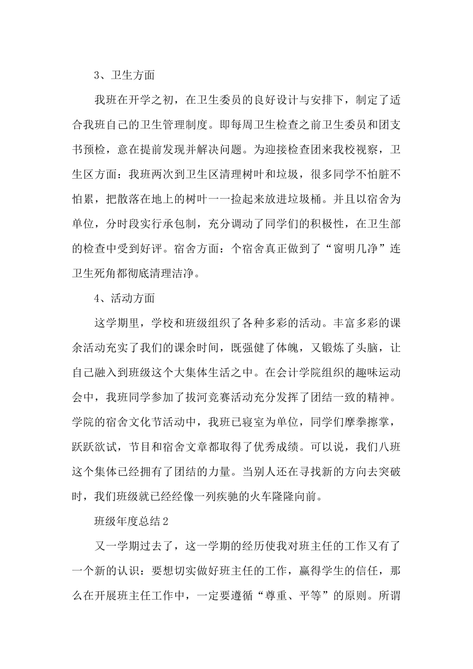 班级年度总结_第3页