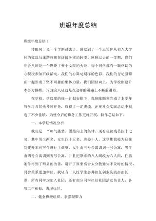 班级年度总结