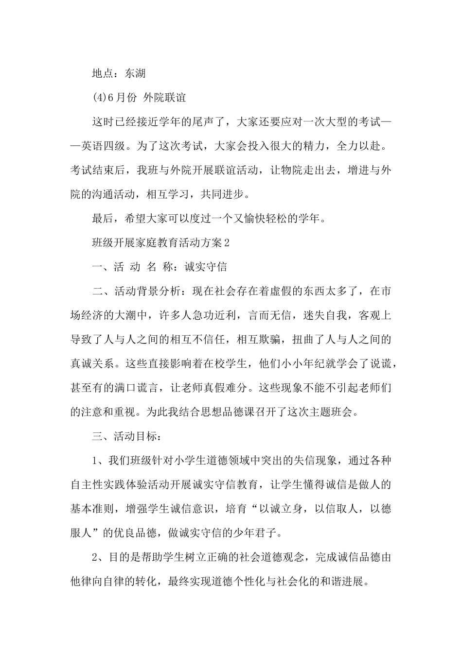 班级开展家庭教育活动方案_第3页