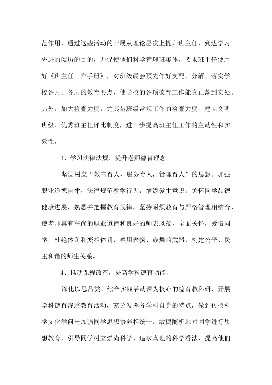 班级德育工作计划例文_第2页