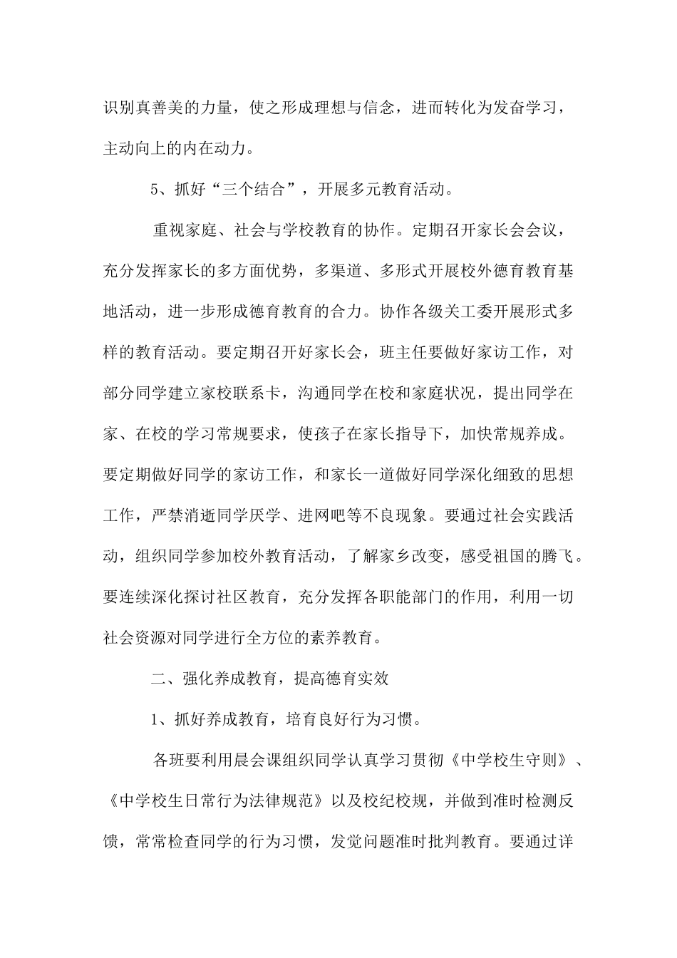 班级德育工作计划例文_第3页