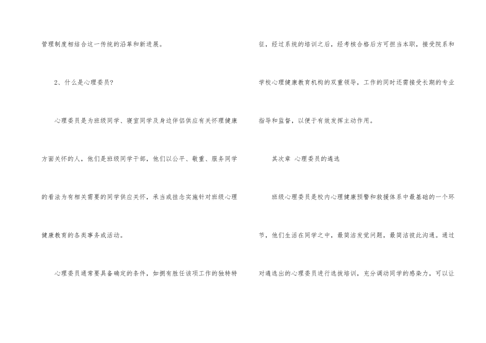 班级心理委员工作手册_第2页
