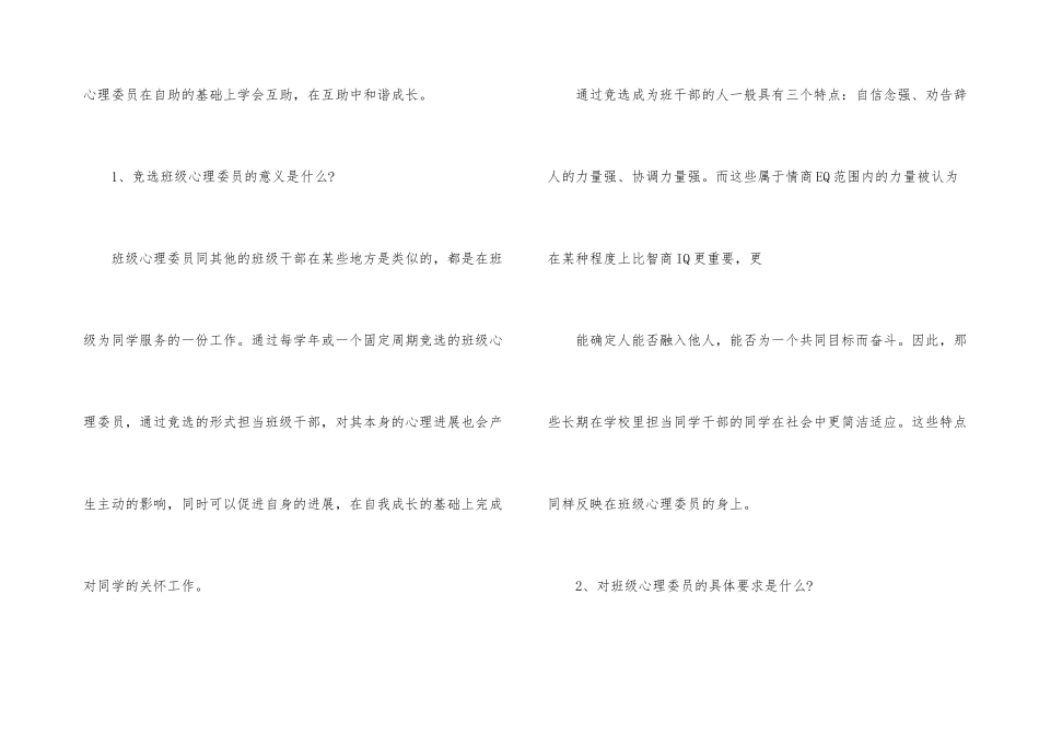 班级心理委员工作手册_第3页