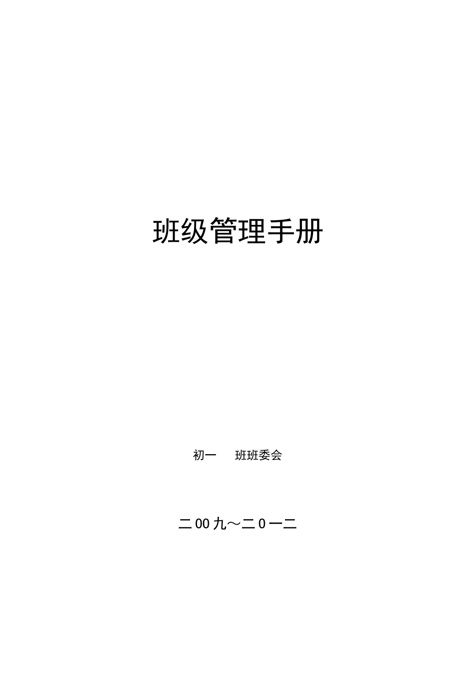 班级德育积分量化管理细则_第1页