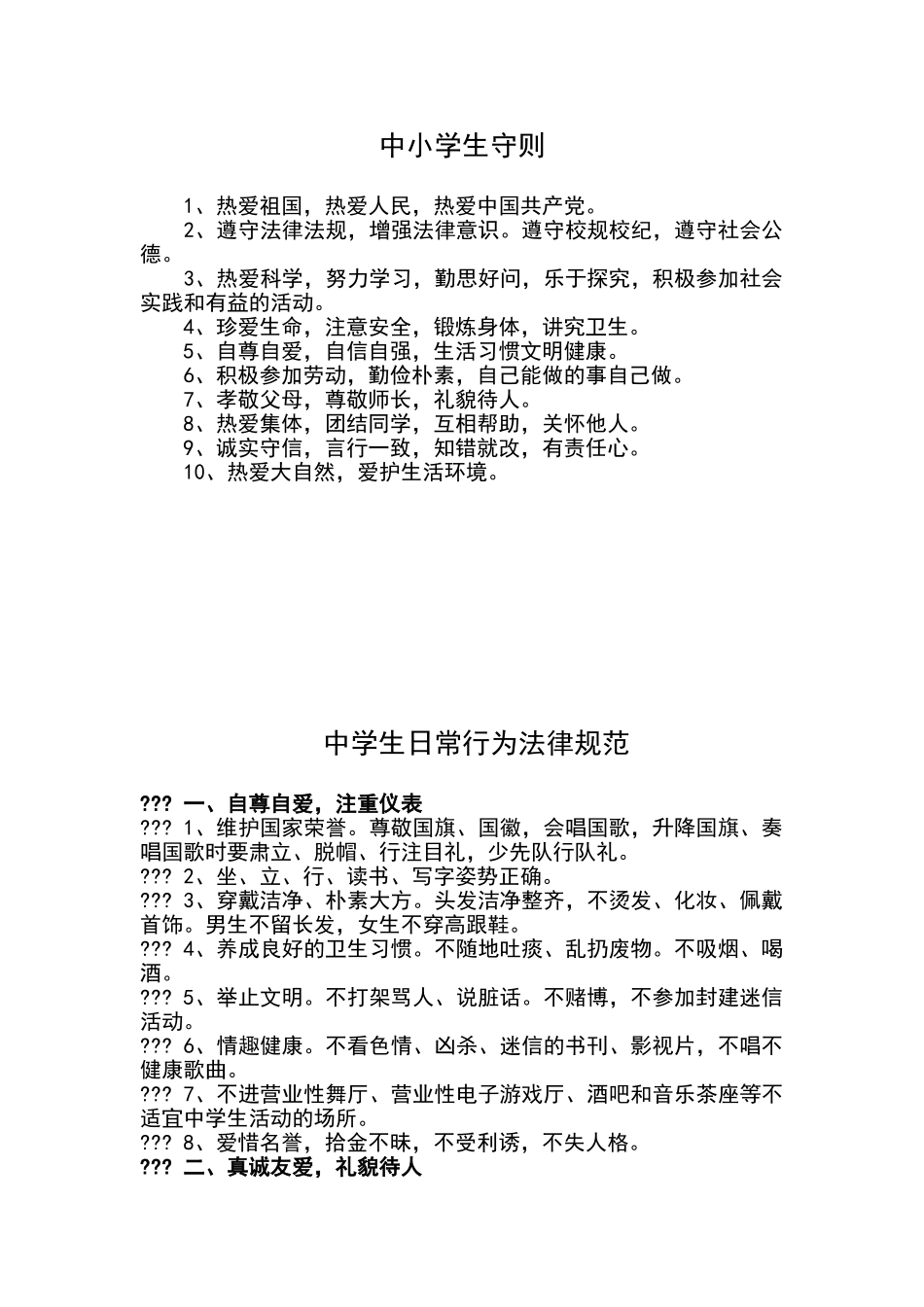 班级德育积分量化管理细则_第2页