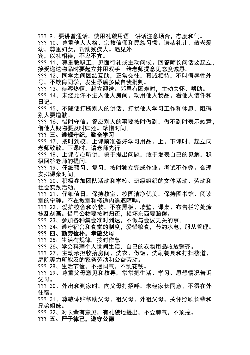 班级德育积分量化管理细则_第3页