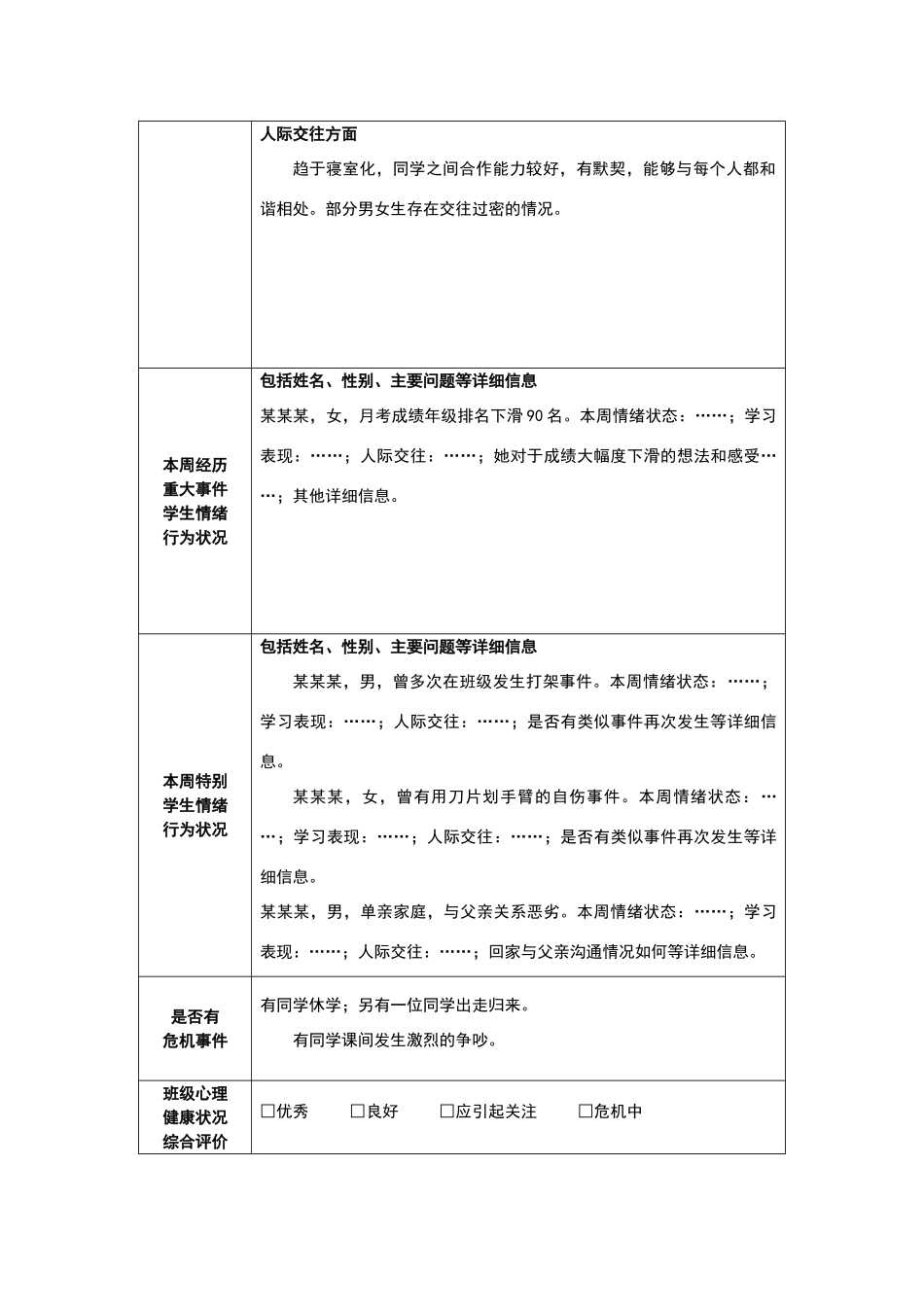 班级心理委员观察记录表_第2页