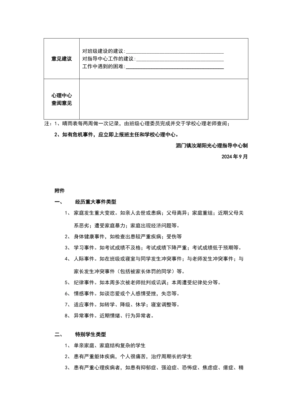 班级心理委员观察记录表_第3页