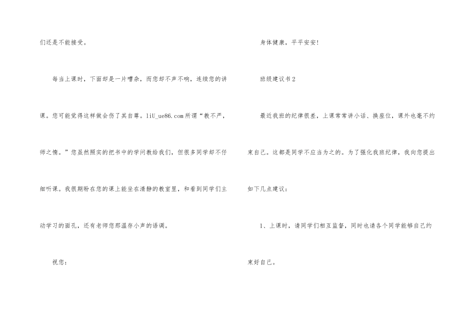 班级建议书格式_第2页