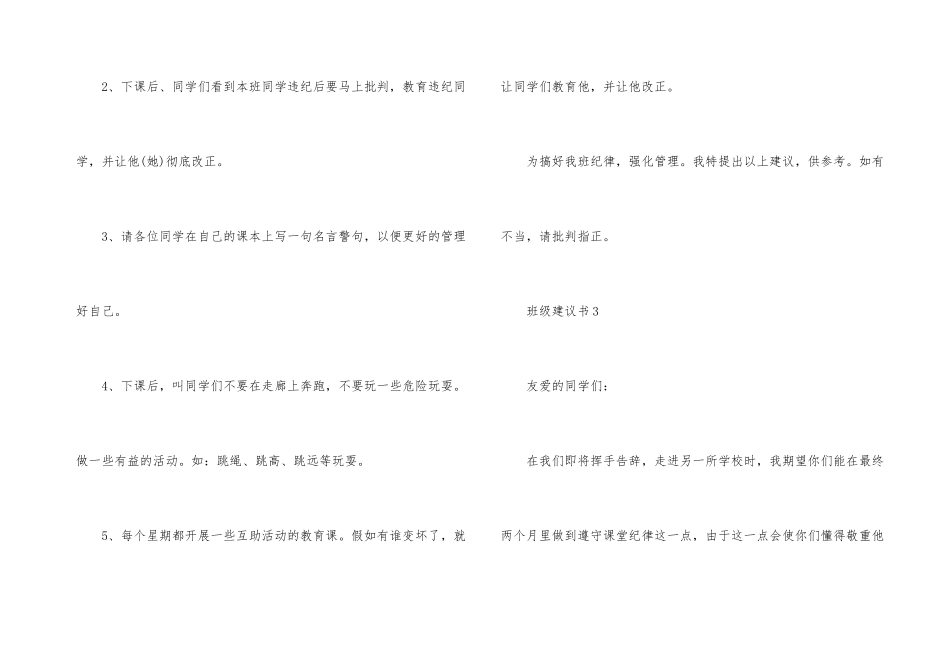 班级建议书格式_第3页