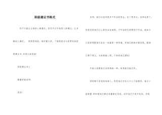 班级建议书格式