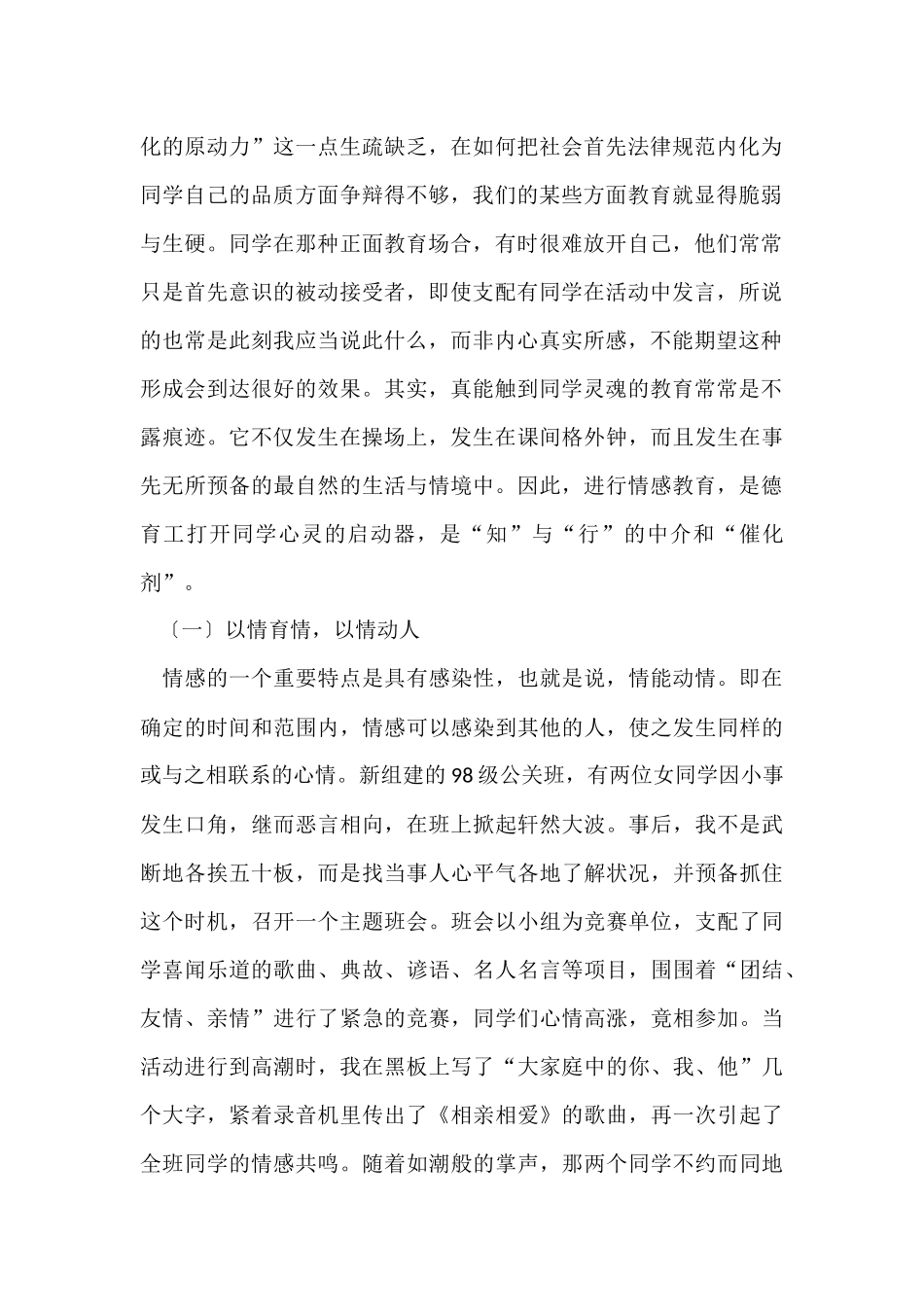 班级德育工作总结3篇_第2页