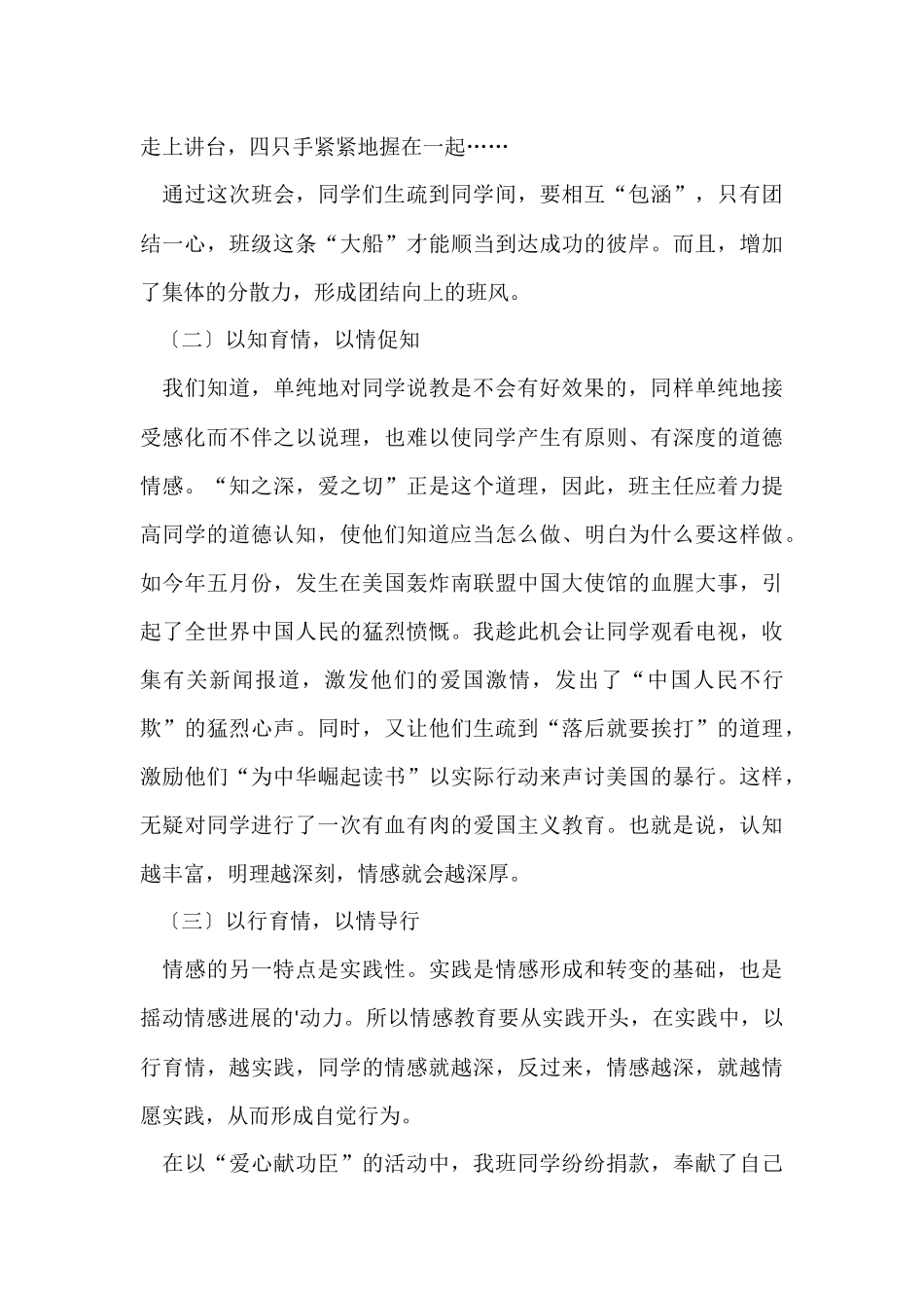 班级德育工作总结3篇_第3页