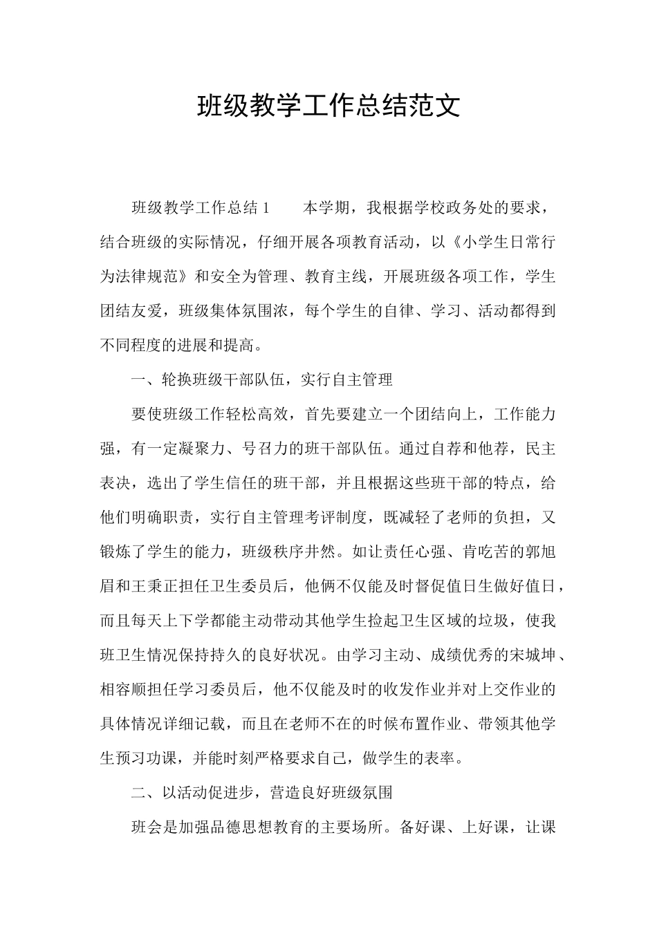 班级教学工作总结范文_第1页