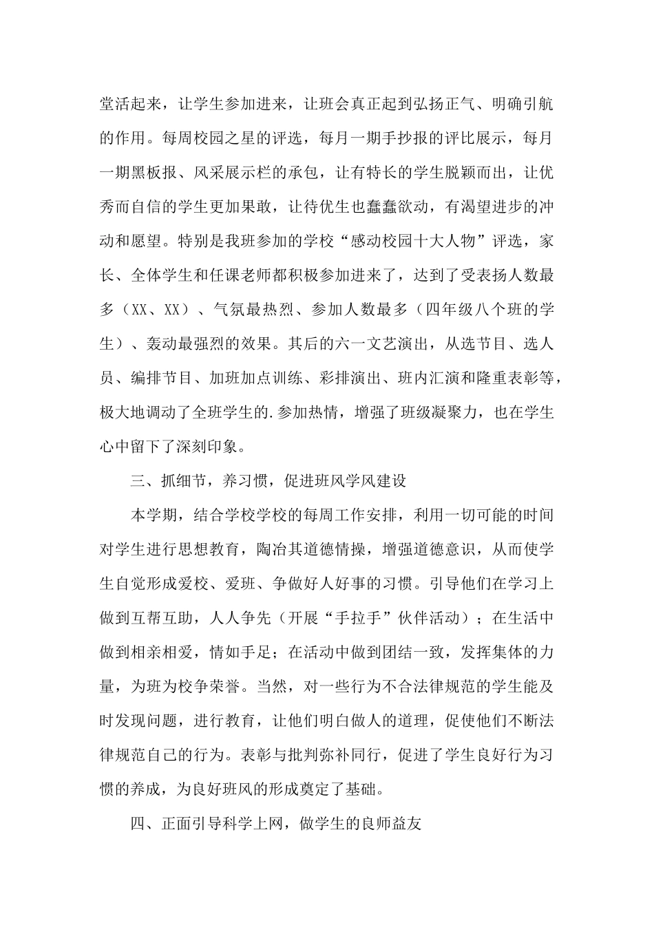 班级教学工作总结范文_第2页