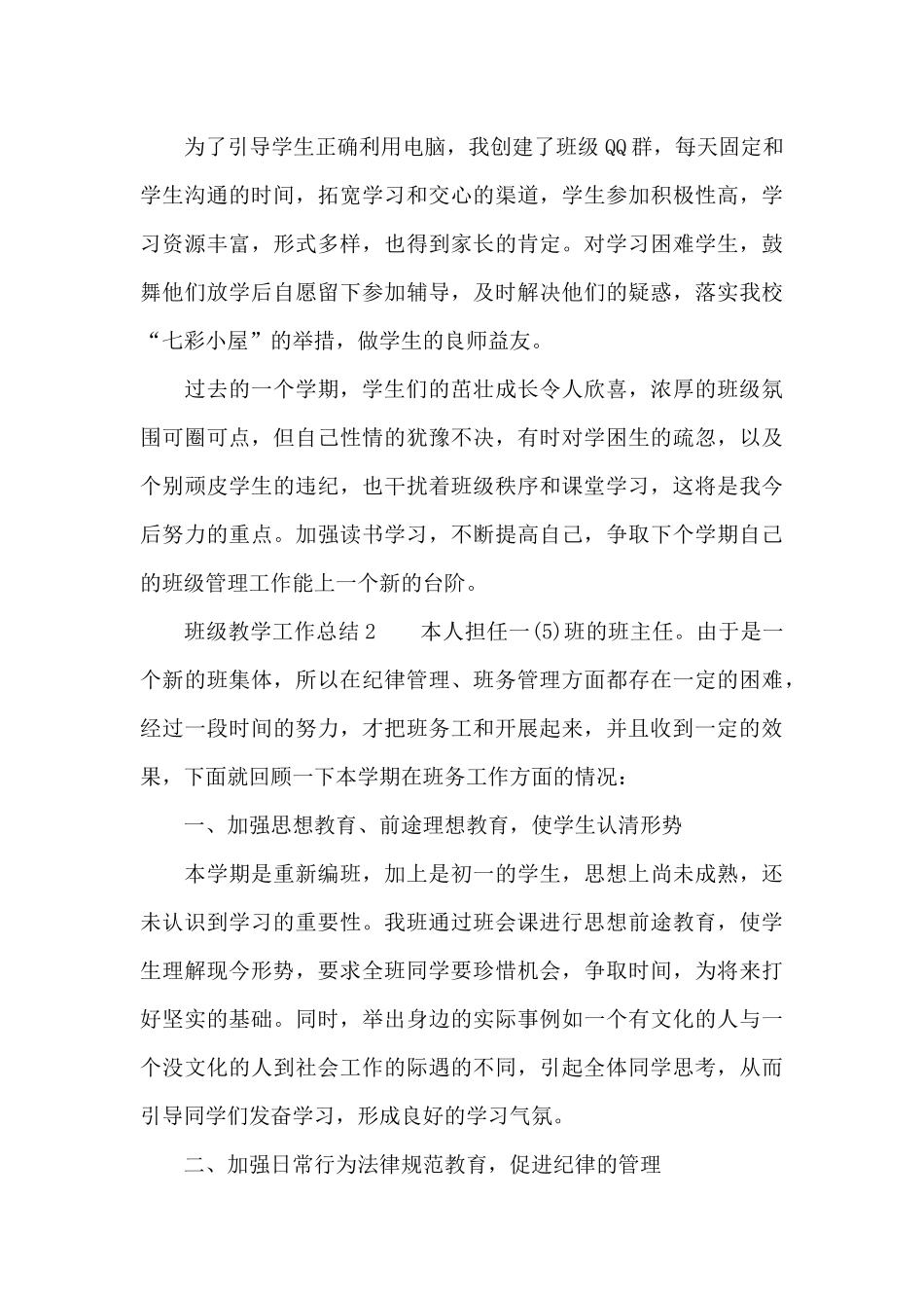 班级教学工作总结范文_第3页