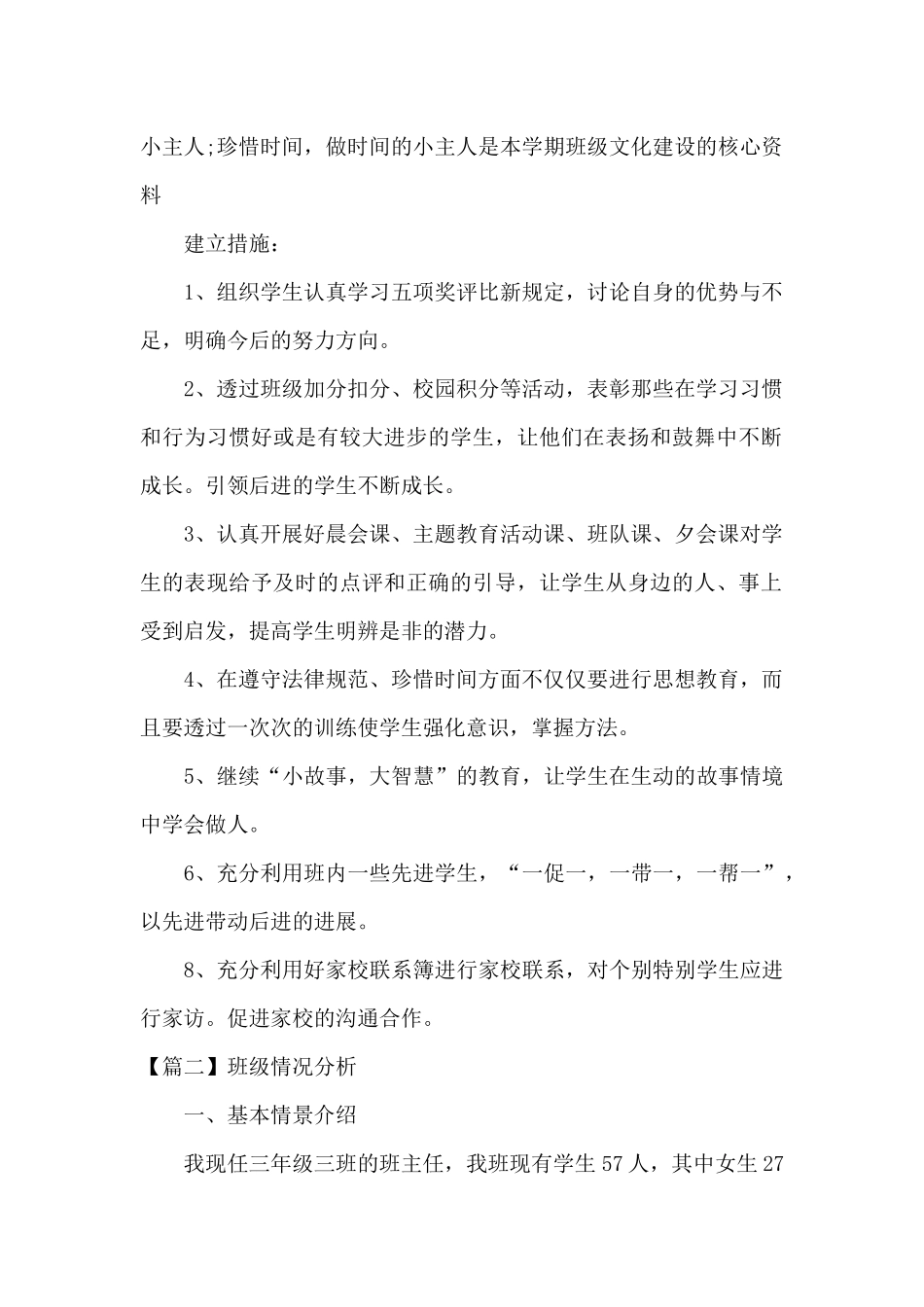 班级情况分析_第2页